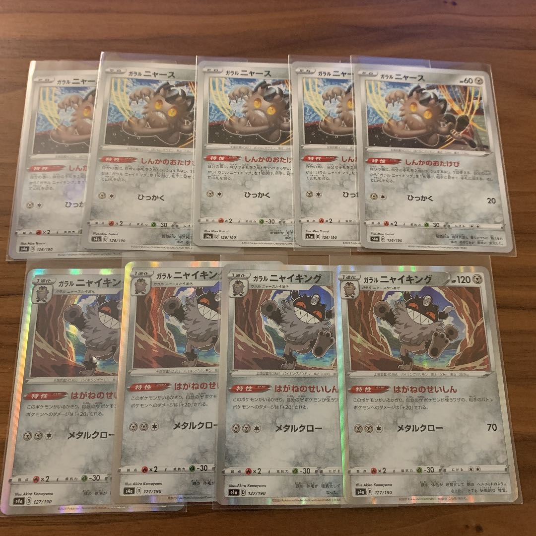 ポケカ ガラルニャース ガラルニャイキング 進化ライン