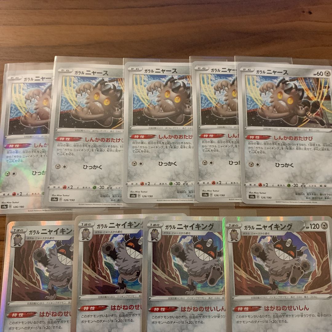 ポケカ ガラルニャース ガラルニャイキング 進化ライン