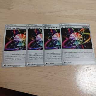 オーロラエネルギー U 4枚