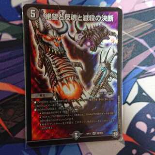 絶望と反魂と滅殺の決断(パーフェクト・ダークネス) SR