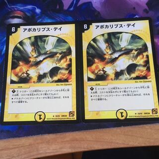 アポカリプス・デイ