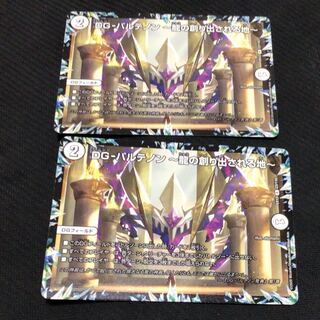 DG-パルテノン -龍の創り出される地- 2枚セット