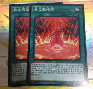 暴走魔法陣 ノーマル