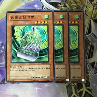 烈風の結界像 ノーマル　3枚