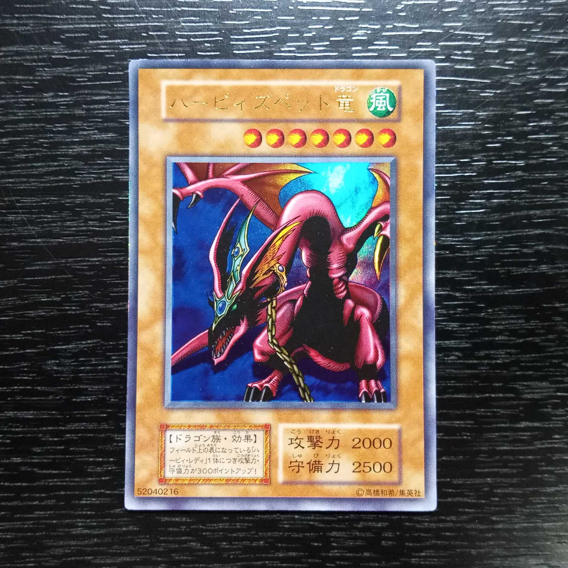 激安本物 遊戯王 - 遊戯王 PSA9 ウルトラレア 初期 ハーピィズペット竜