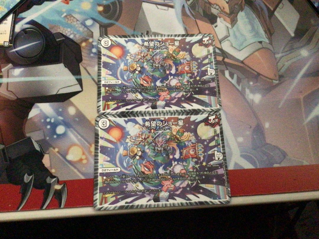 希望のジョー星2枚セット