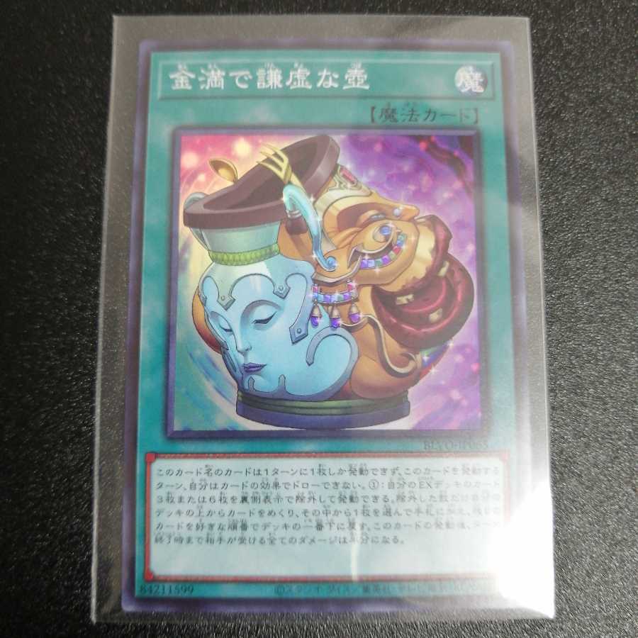 金満で謙虚な壺　2枚セット