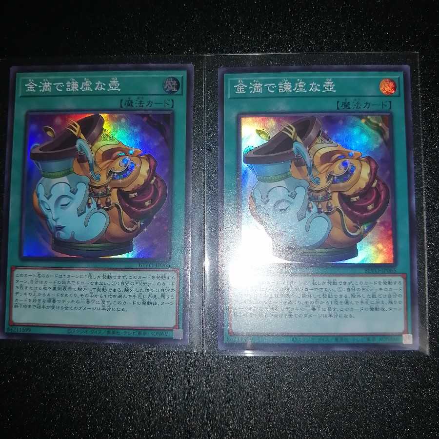 金満で謙虚な壺　2枚セット