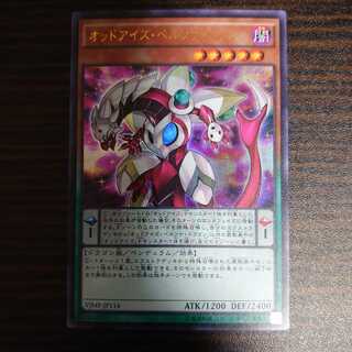 オッドアイズ・ペルソナ・ドラゴン　ウルトラレア