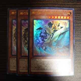 機巧狐-宇迦之御魂稲荷 ウルトラレア　3枚セット