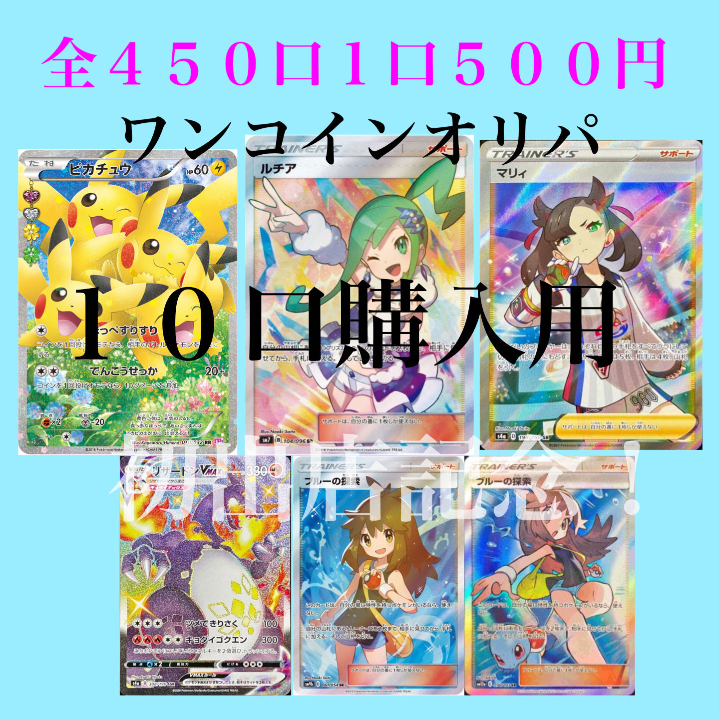 10口購入用 ポケモンカード ポケカ オリパ