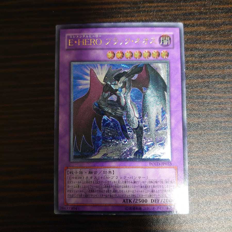 E・HERO ブラック・ネオス アルティメットレア 1枚