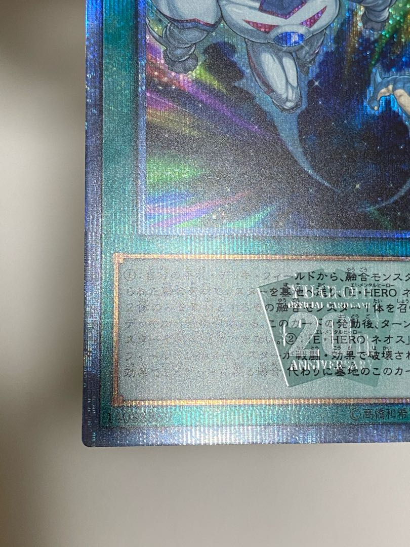 ネオス・フュージョン 20thシークレットレア