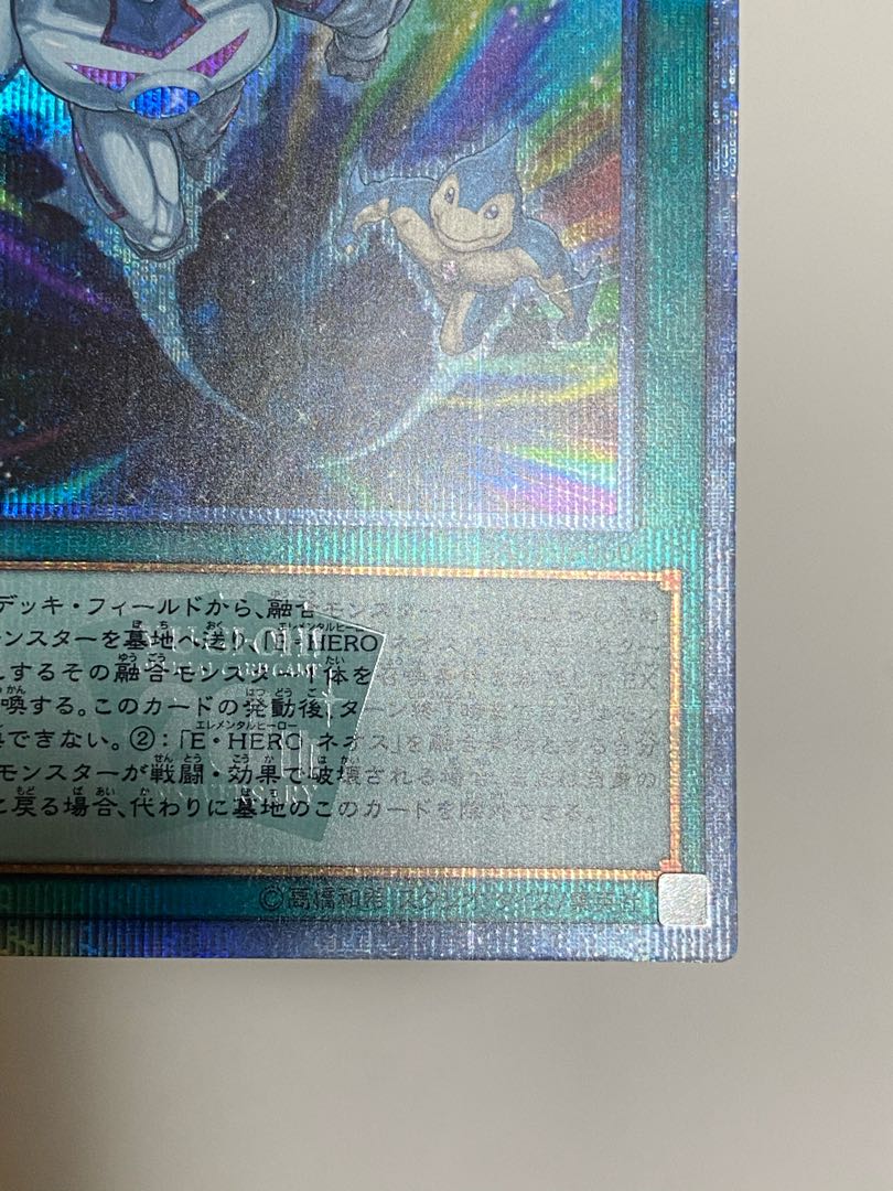 ネオス・フュージョン 20thシークレットレア