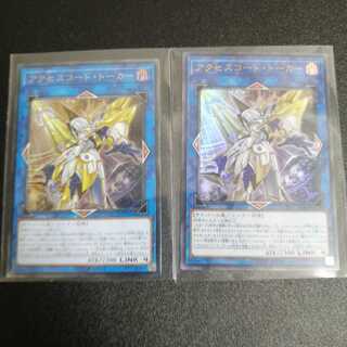 アクセスコード・トーカー アルティメットレア