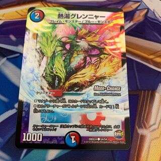 熱湯グレンニャー(MODE CHANGE)