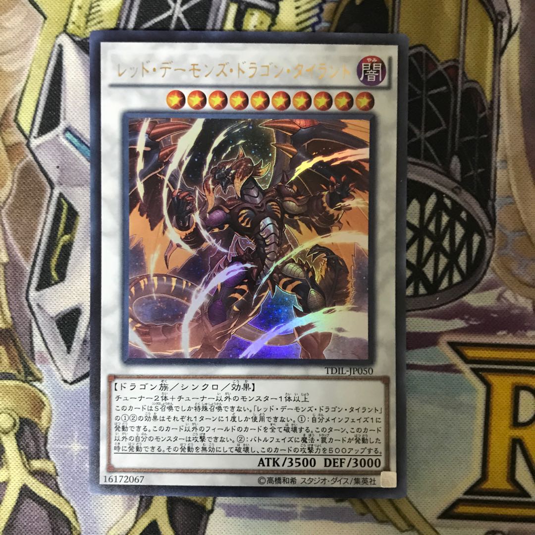 レッド デーモンズ ドラゴン タイラント ウルトラレアの通販 ななみ Magi トレカ専用フリマアプリ