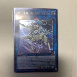 アークロード・パラディオン アルティメットレア