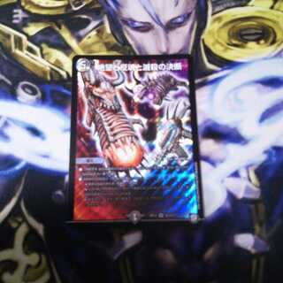 絶望と反魂と滅殺の決断(パーフェクト・ダークネス)