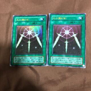 光の護封剣 ウルトラレア　うじもじ