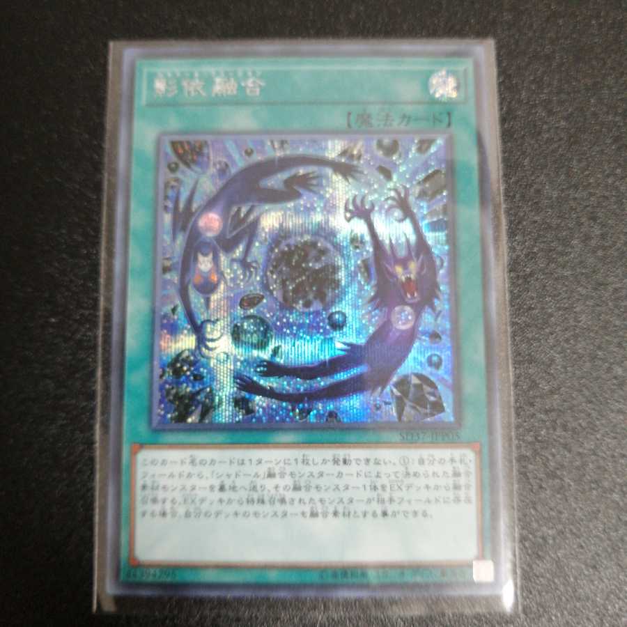 影依融合　シークレット