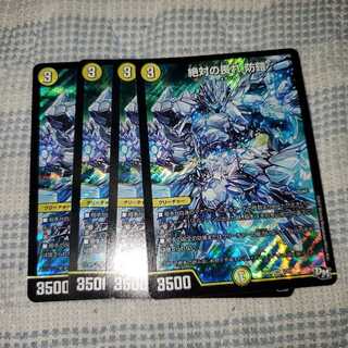 絶対の畏れ 防鎧