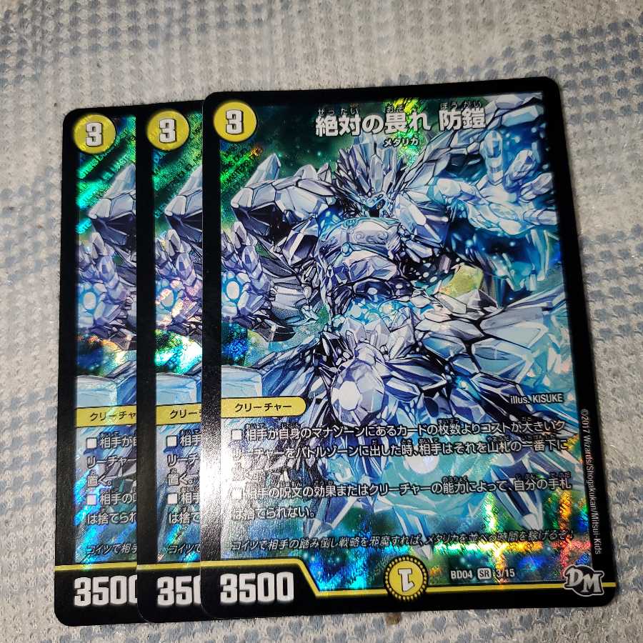 絶対の畏れ 防鎧