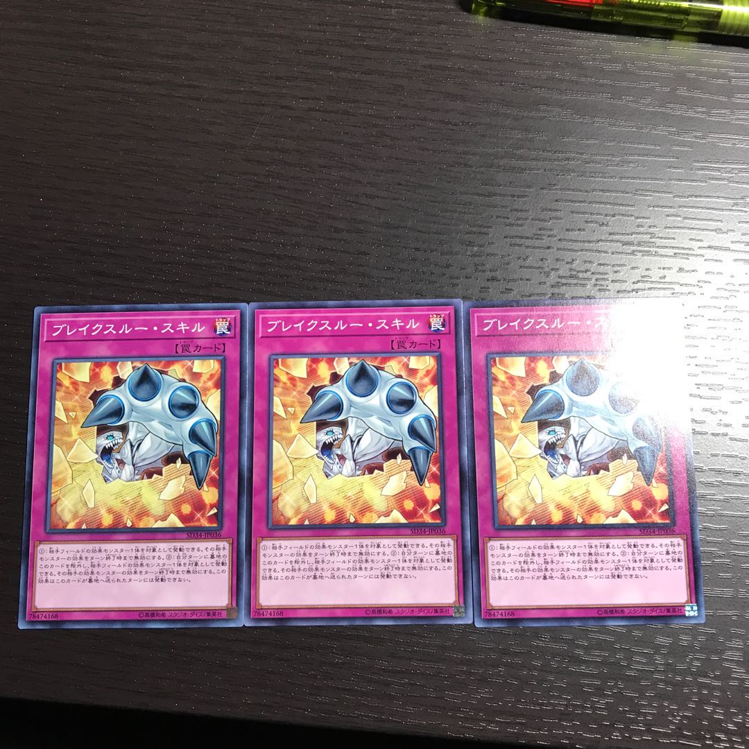 ブレイクスルー・スキル