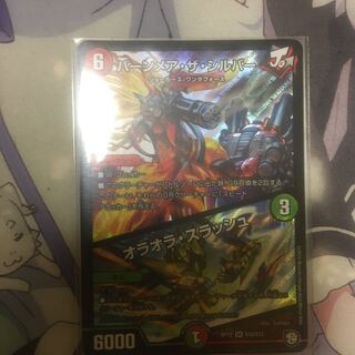 バーンメア・ザ・シルバー/オラオラ・スラッシュ SR