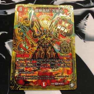 "魔神轟怒"万軍投