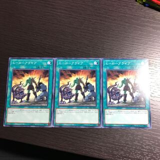 ヒーローアライブ