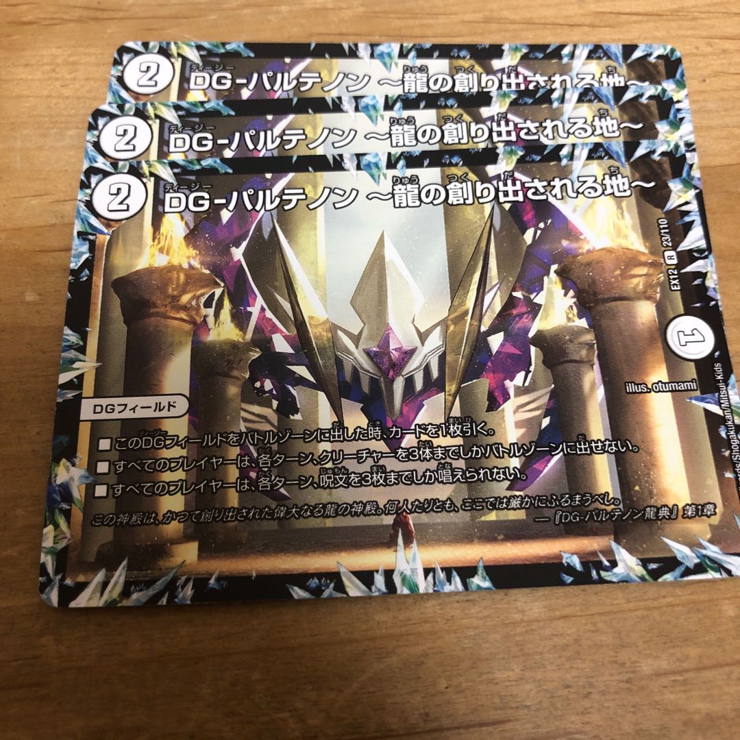 DGパルテノン〜龍の創り出される地〜