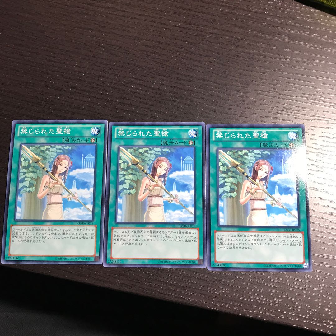 禁じられた聖槍