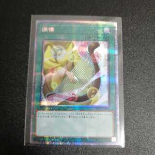 調律 プリズマティックシークレットレア