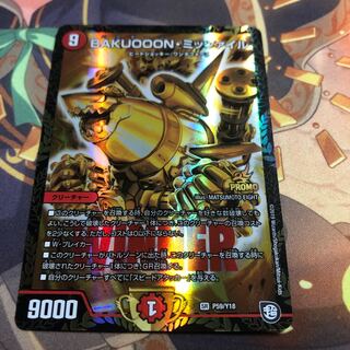 BAKUOOON・ミッツァイル　プロモ