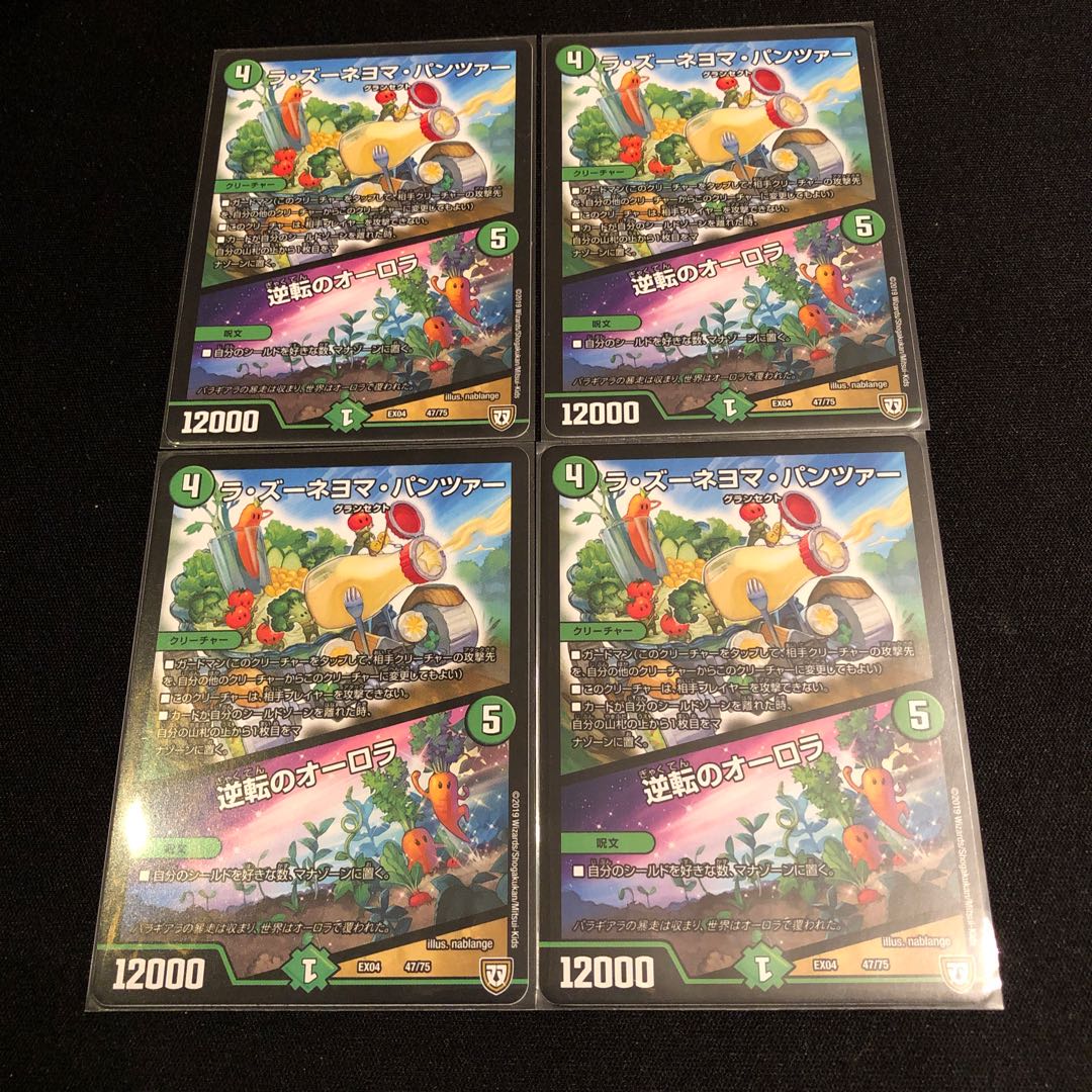 ラ・ズーネヨマ・パンツァー|逆転のオーロラ