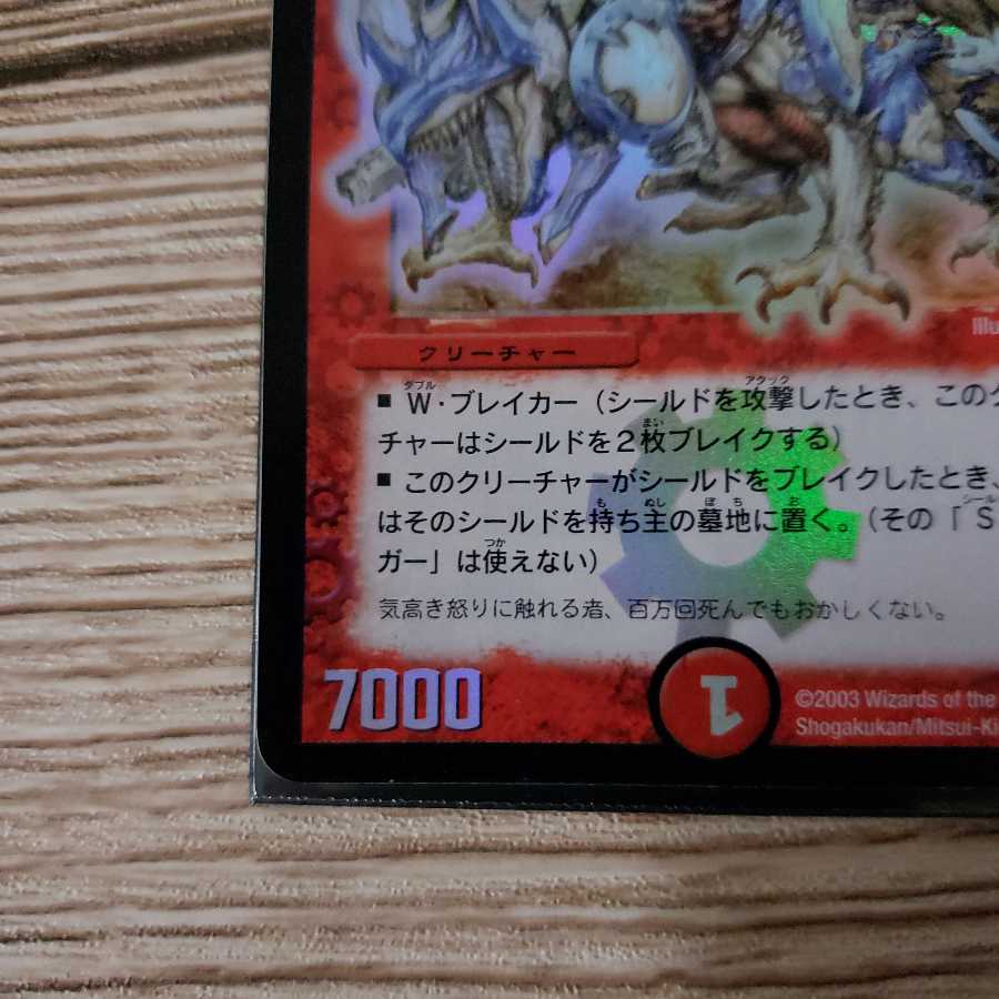 ボルメテウスホワイトドラゴン(初期)おまけ付き