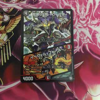 龍装05号 イヴィルヴィ｜イーヴィル・フォーズ VR