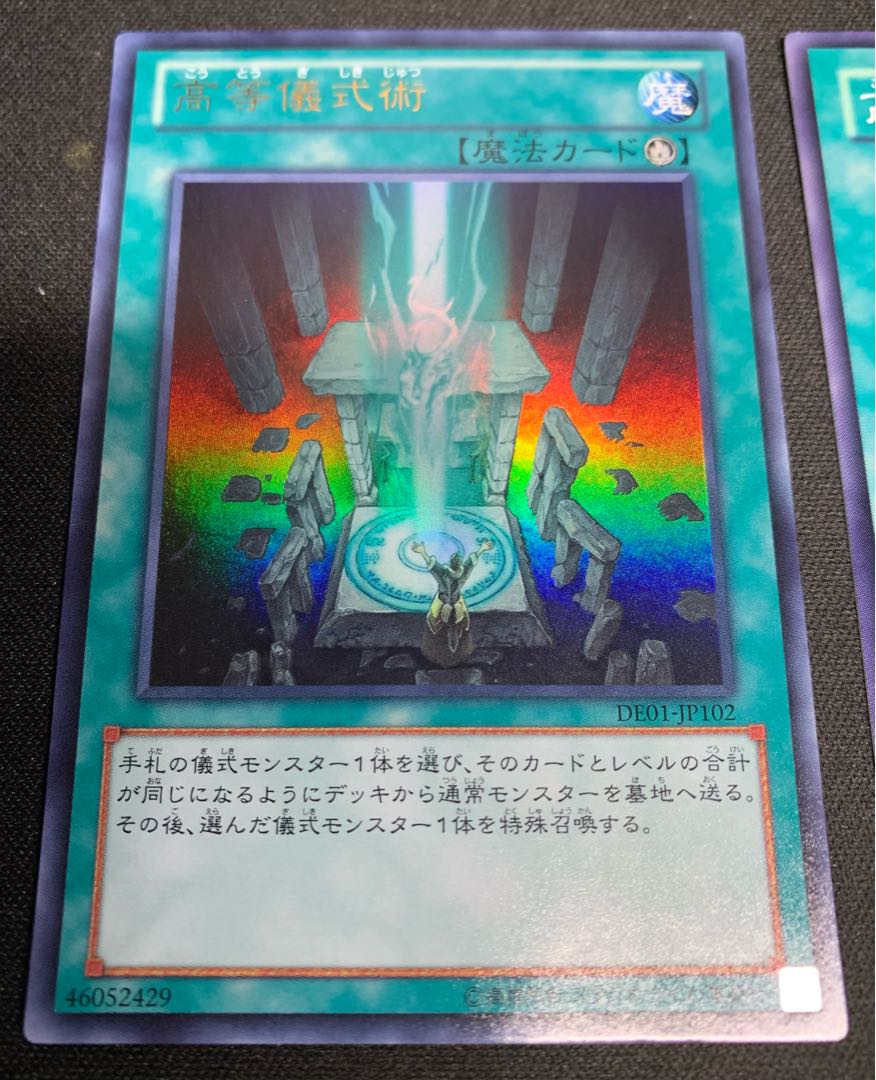 高等儀式術 ウルトラレア その他 計7枚セット