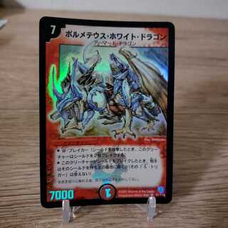 ボルメテウスホワイトドラゴン