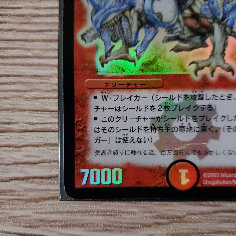 ボルメテウスホワイトドラゴン