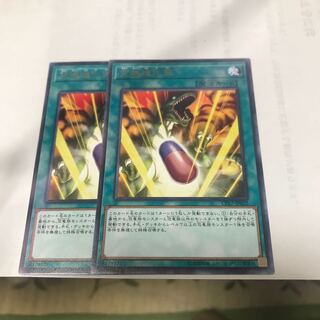 究極進化薬 レア2枚