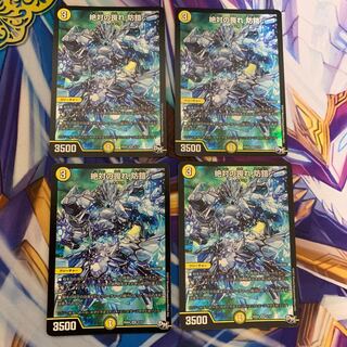 絶対の畏れ 防鎧　4枚セット