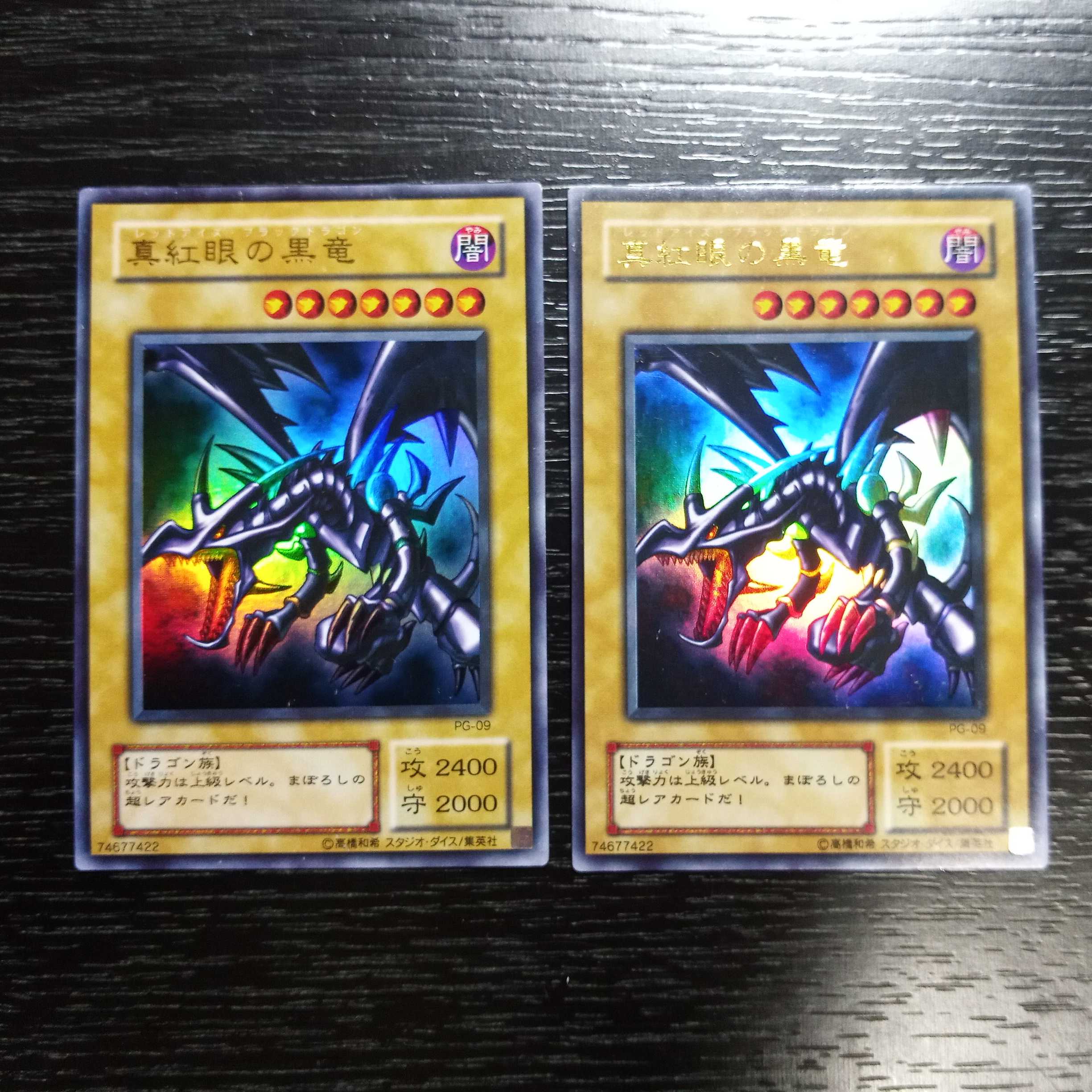 真紅眼の黒竜 二期 ウルトラ 2枚セット