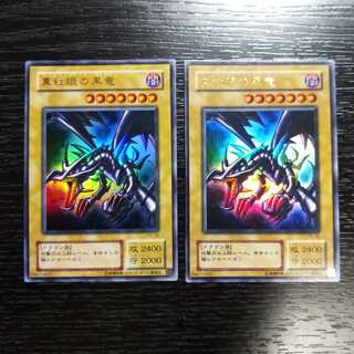 真紅眼の黒竜 二期 ウルトラ 2枚セット