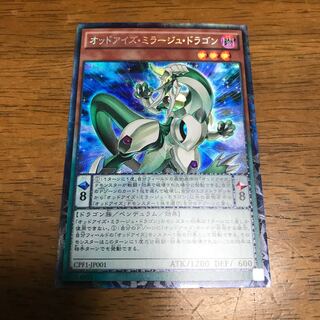 Odd-Eyes Mirage Dragon Collector's Rare
