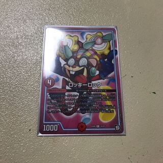 ロッキーロック　再録