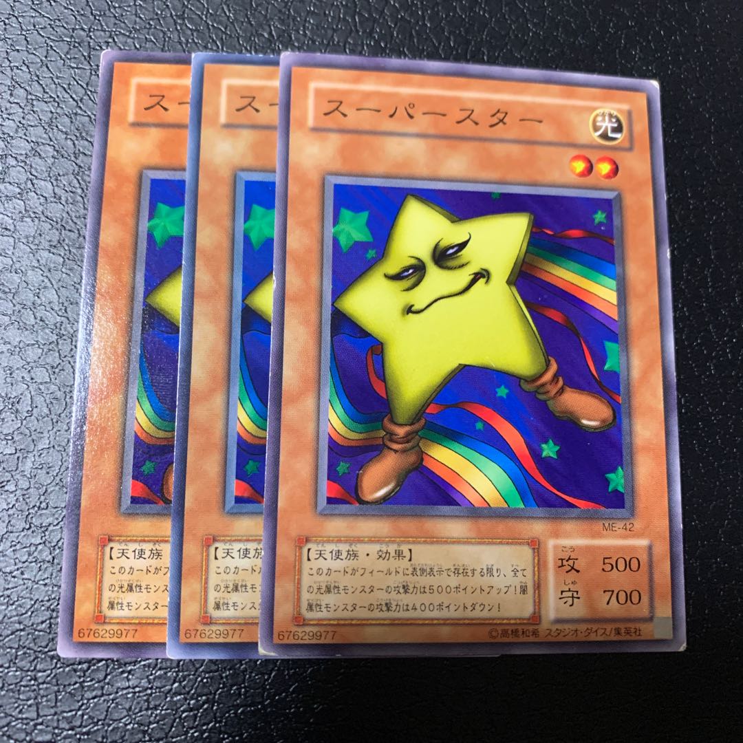 スーパースター ノーマル