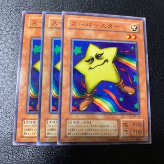 スーパースター ノーマル