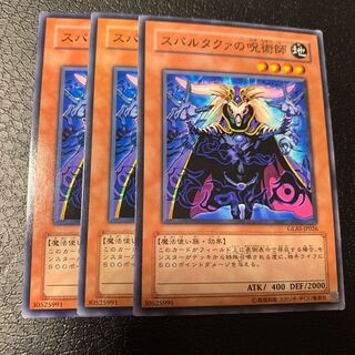 スパルタクァの呪術師 ノーマル